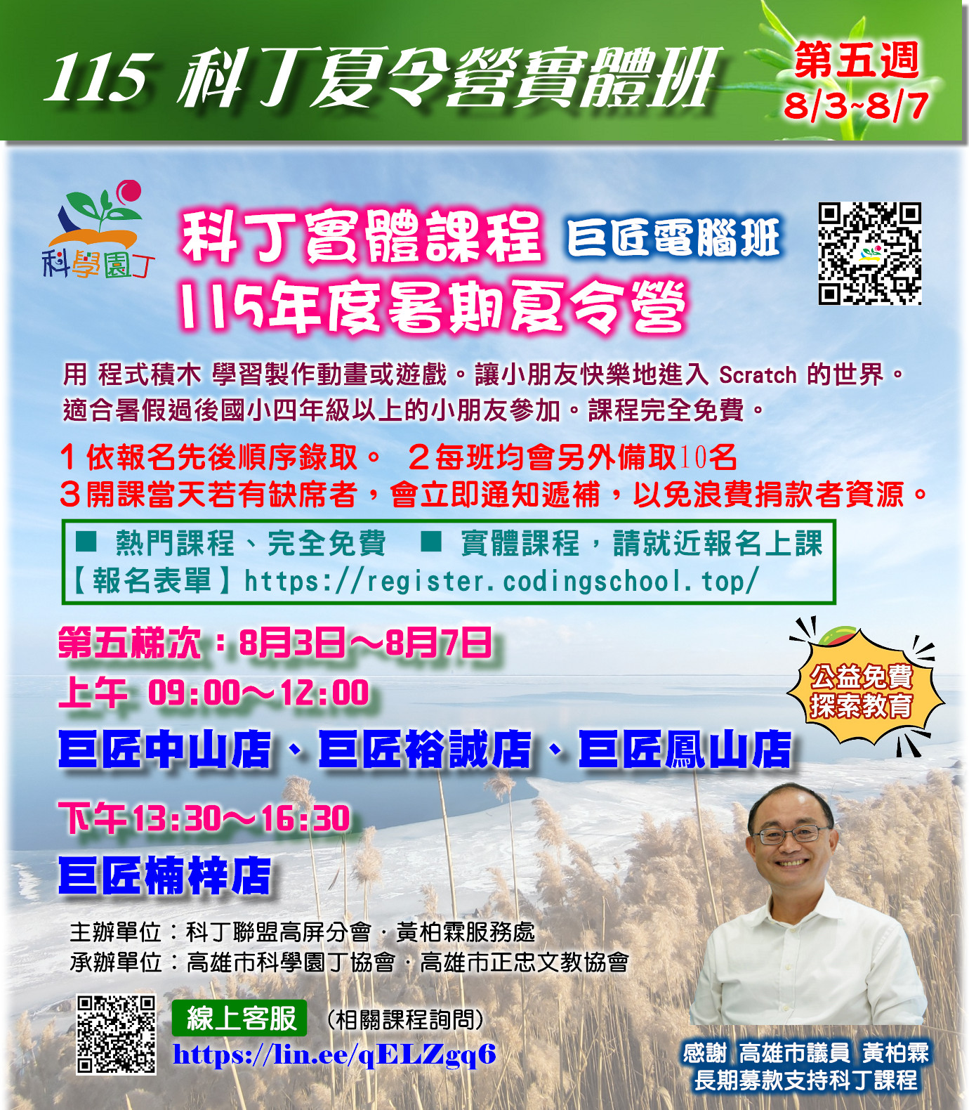 115年度暑期夏令營第五梯次-巨匠實體班
