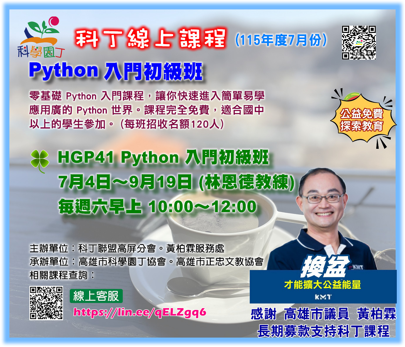 Python 入門初級班