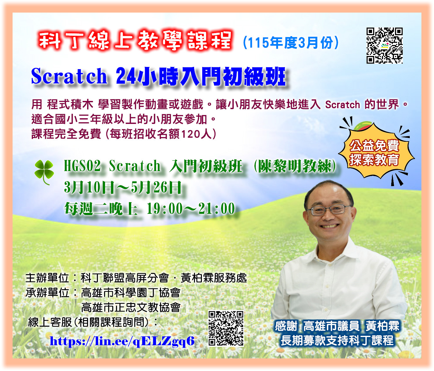 Scratch 24小時入門初級班