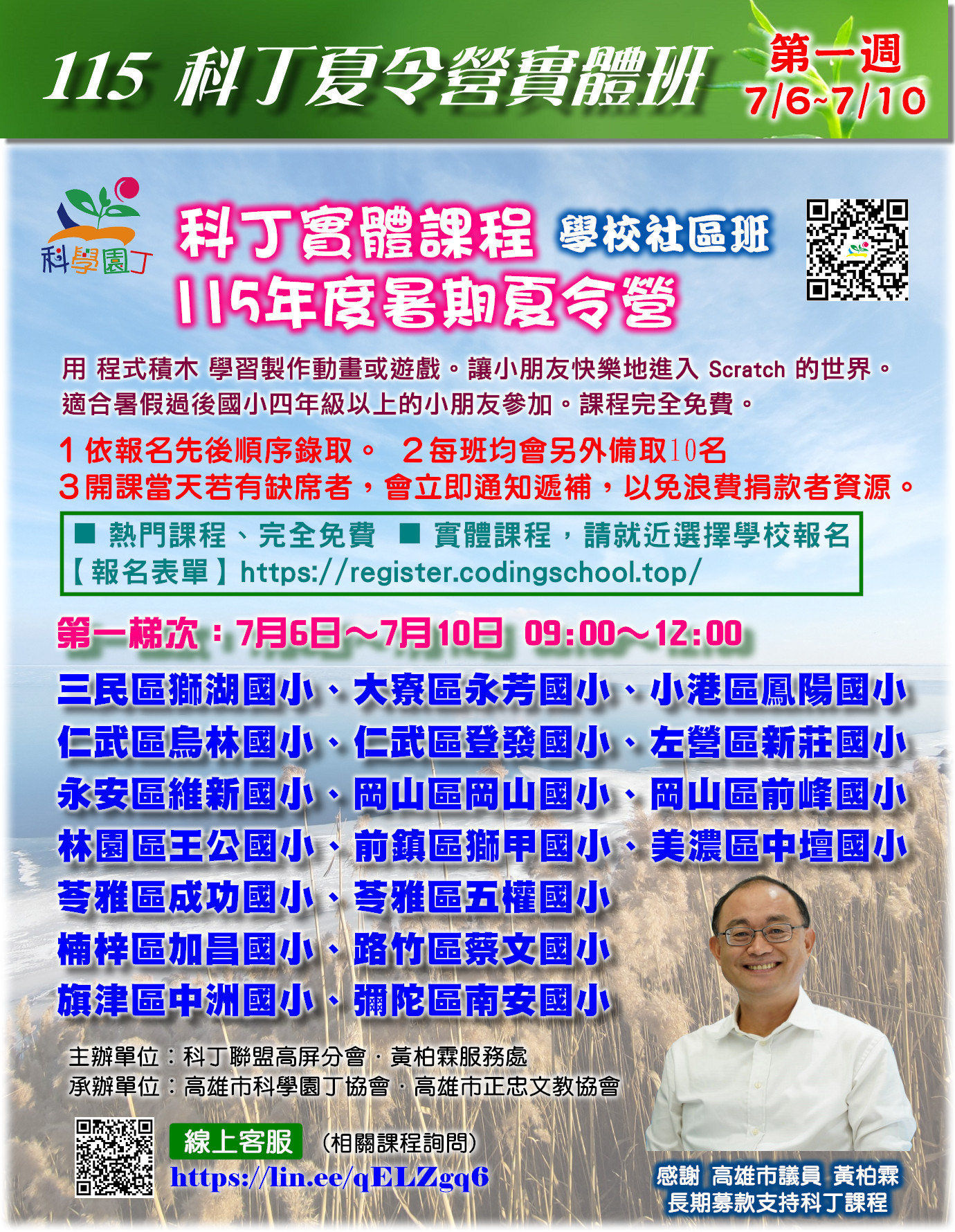 115年度暑期夏令營第一梯次-學校社區實體班