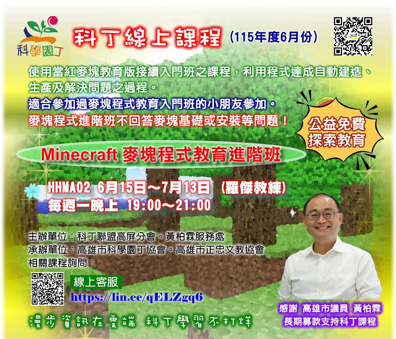 麥塊程式教育進階班