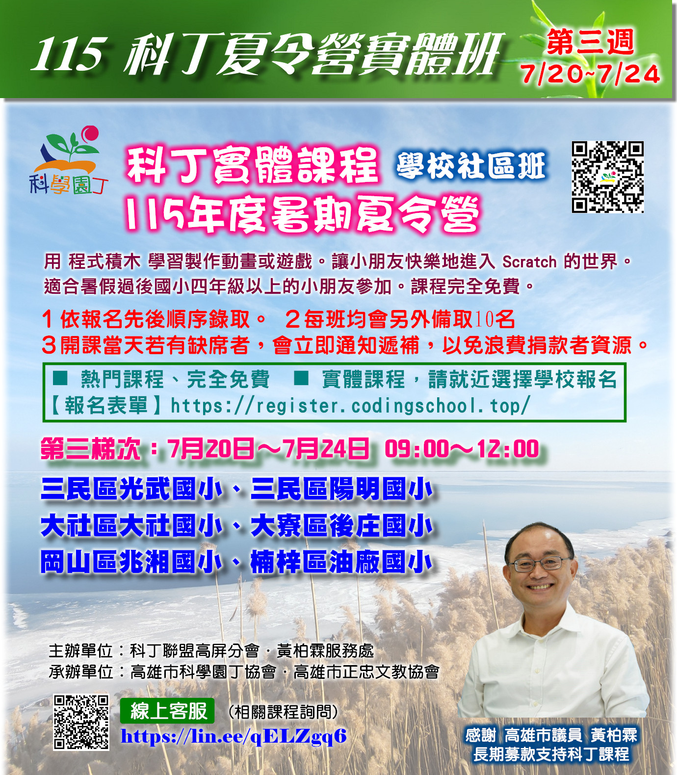 115年度暑期夏令營第三梯次-學校社區實體班
