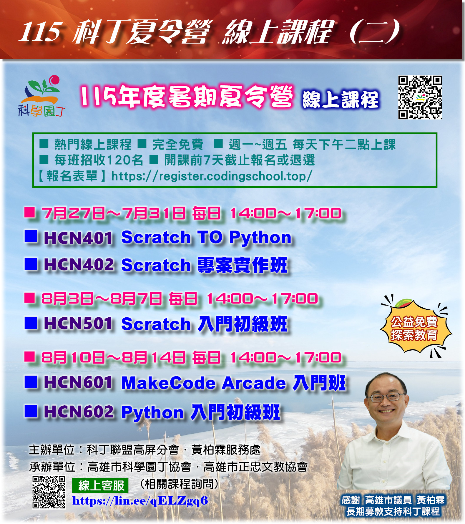 115年度暑期夏令營-線上課程 (二)