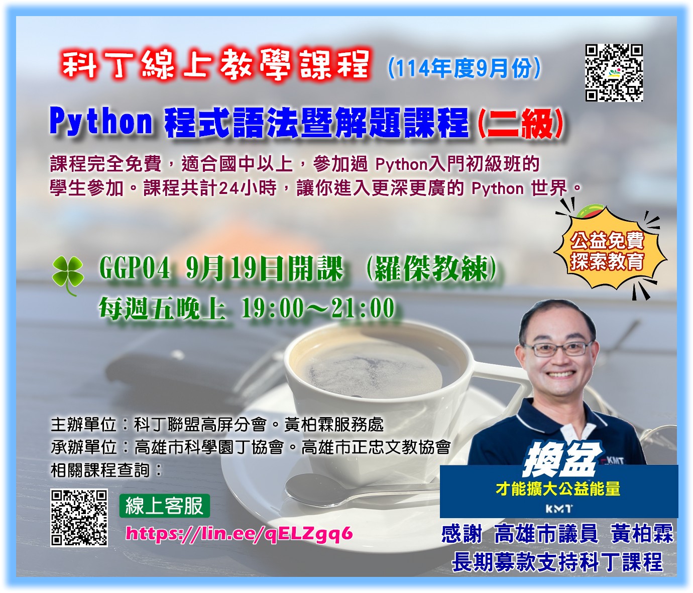 Python 二級程式語法暨解題課程