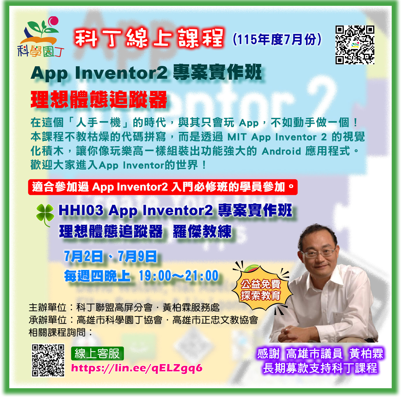 App Inventor2 專案實作班 - 理想體態追蹤器