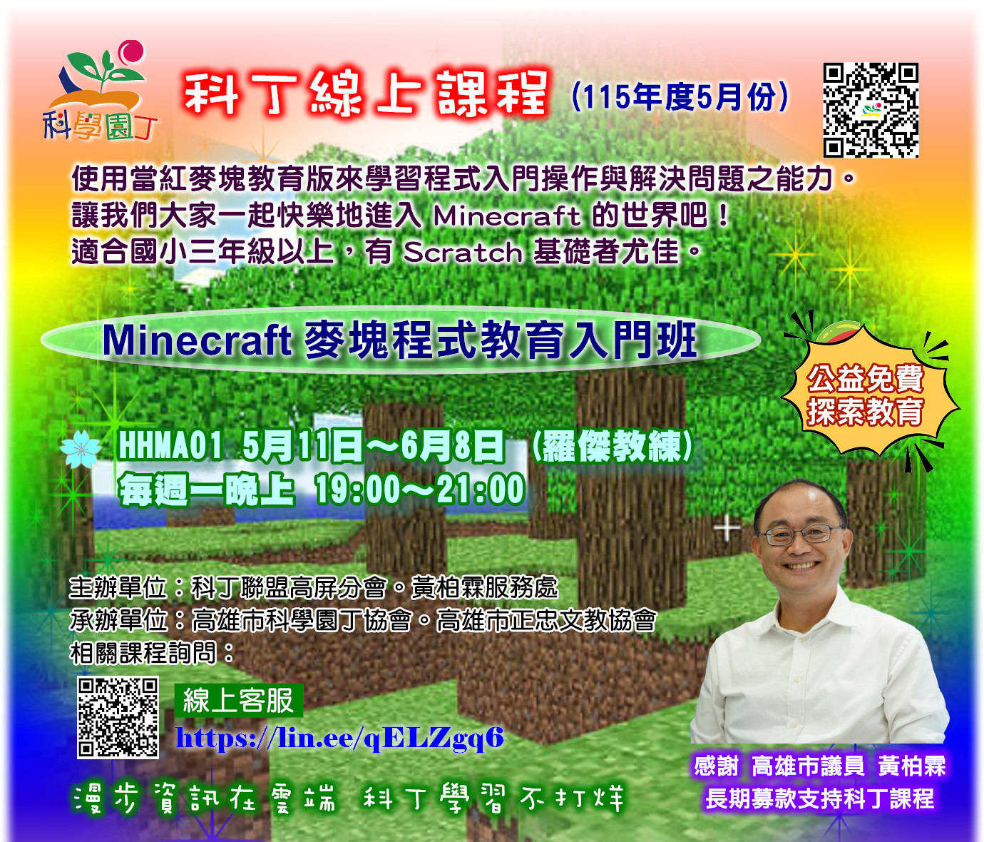 麥塊程式教育入門班