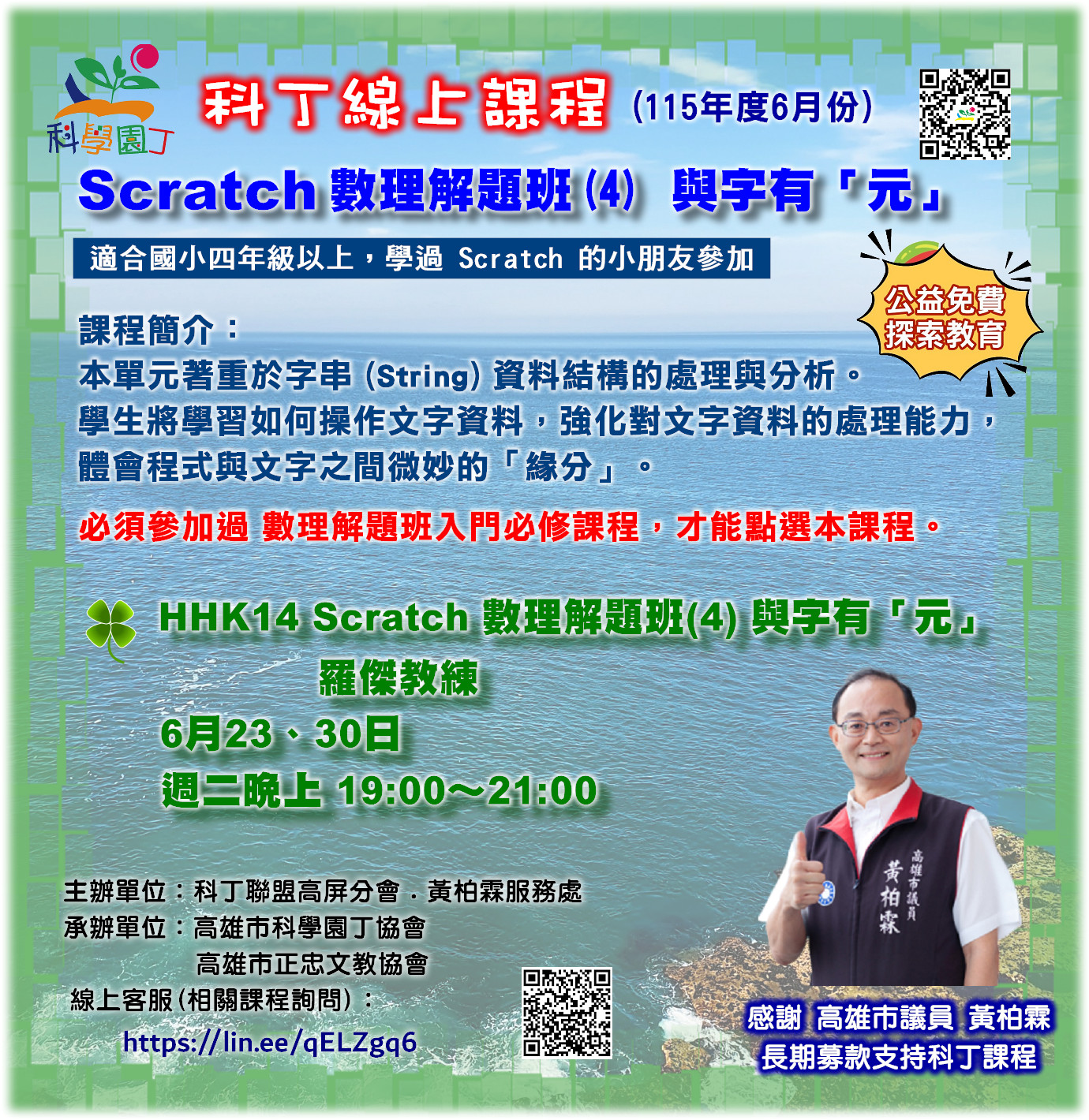 Scratch 數理解題班(4) 與字有「元」