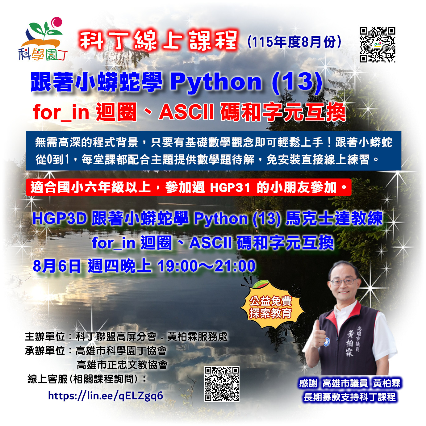 跟著小蟒蛇學 Python (13) for_in 迴圈、ASCII 碼和字元互換