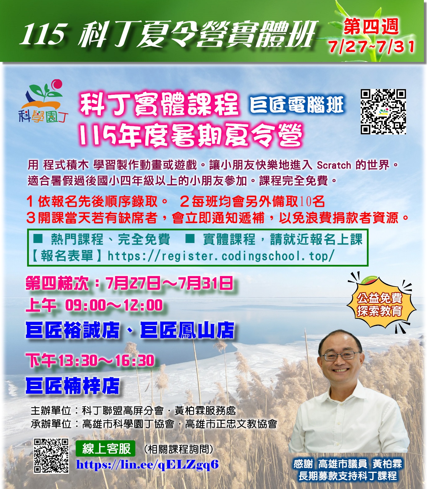 115年度暑期夏令營第四梯次-巨匠實體班