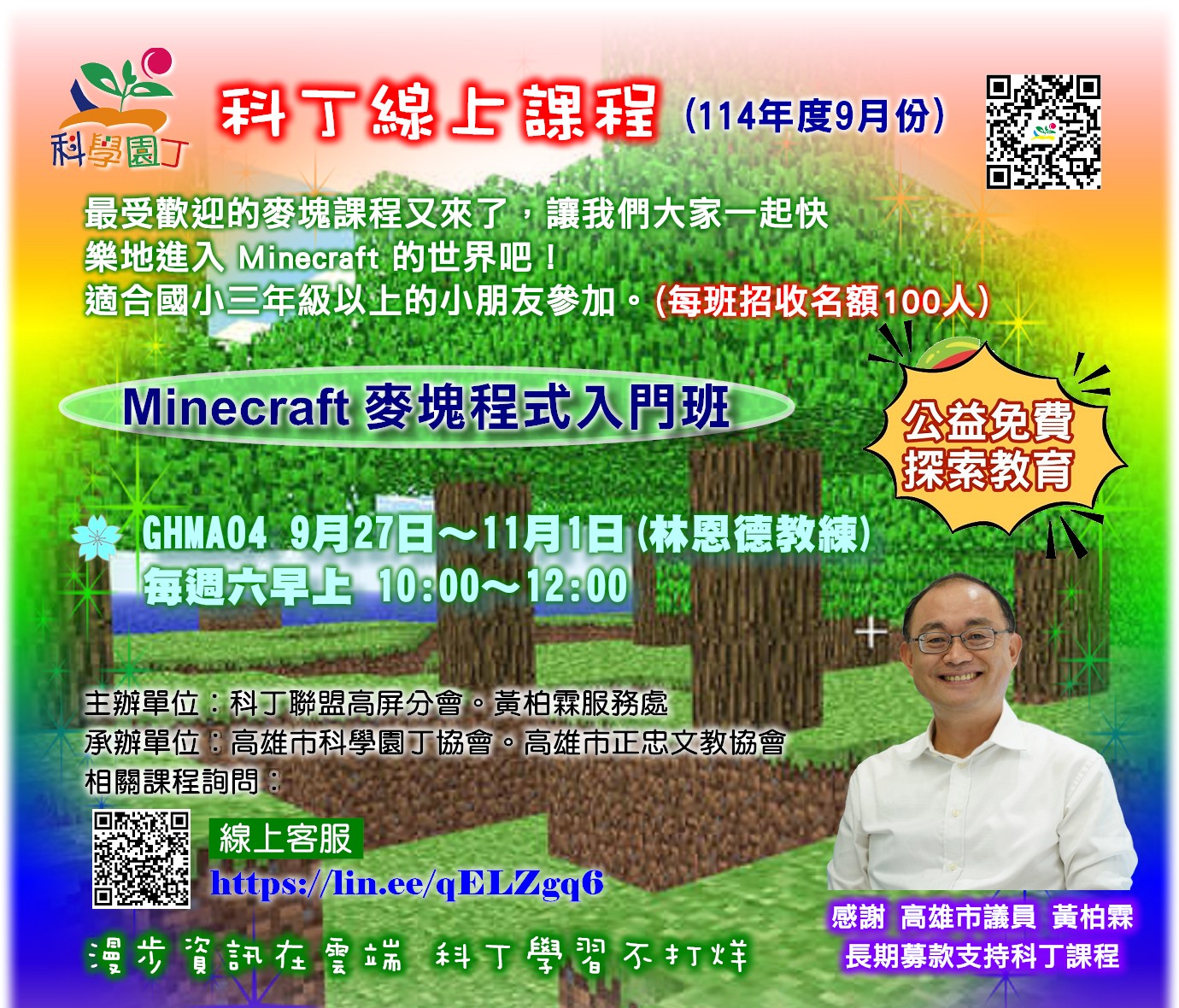 麥塊程式入門班