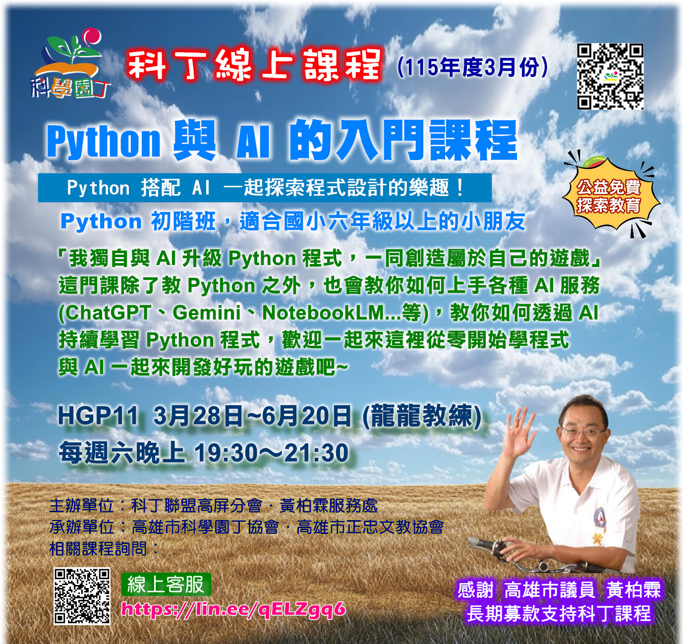 Python 與 AI 的入門課程