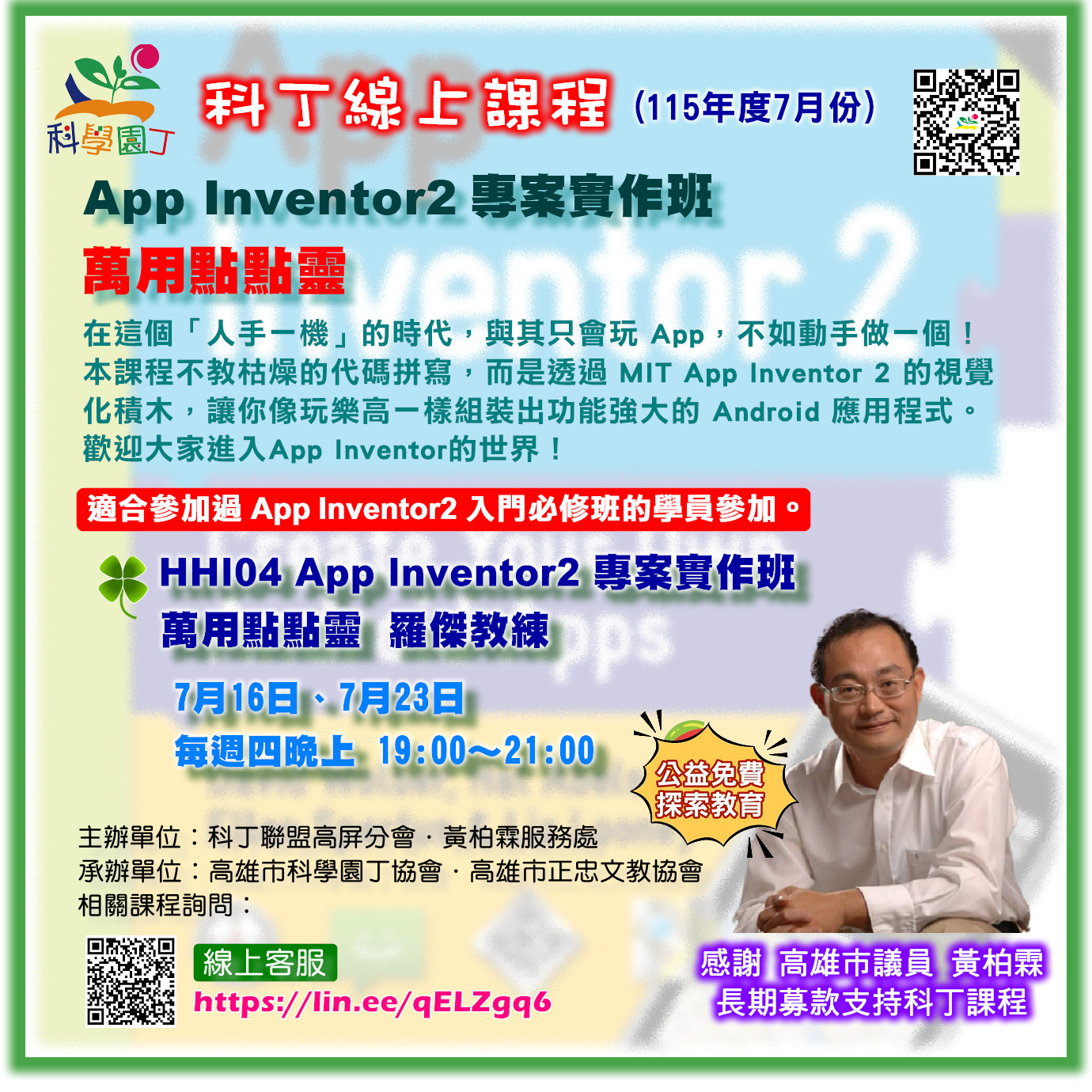 App Inventor2 專案實作班 - 萬用點點靈
