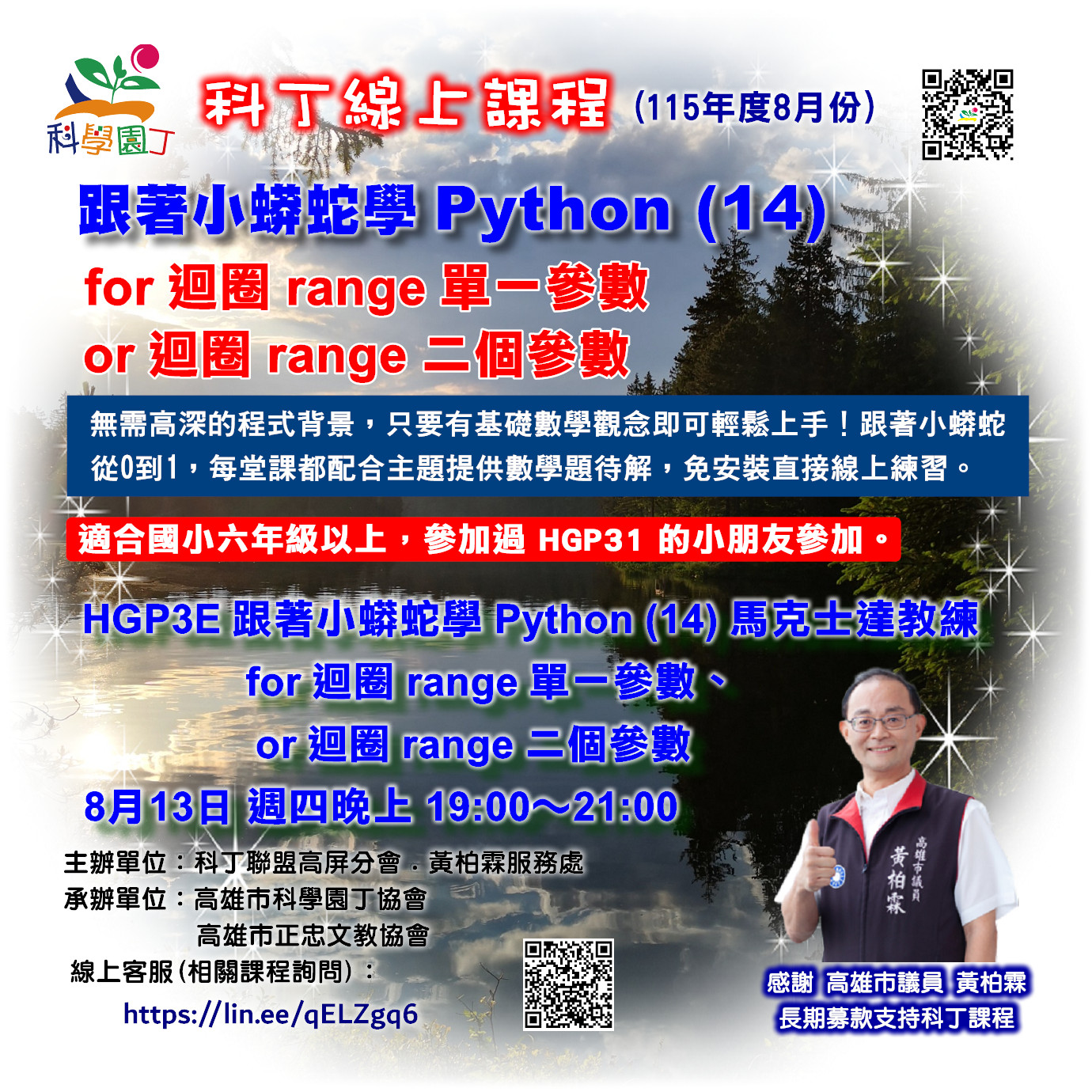 跟著小蟒蛇學 Python (14) for迴圈range單一參數、or迴圈range二個參數