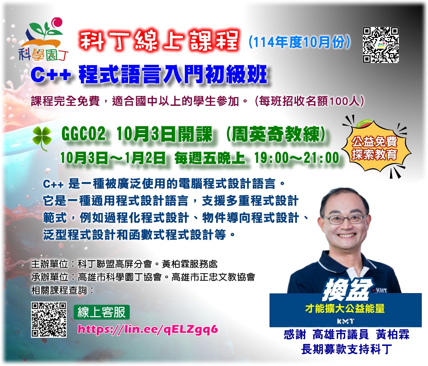C++ 程式語言入門初級班
