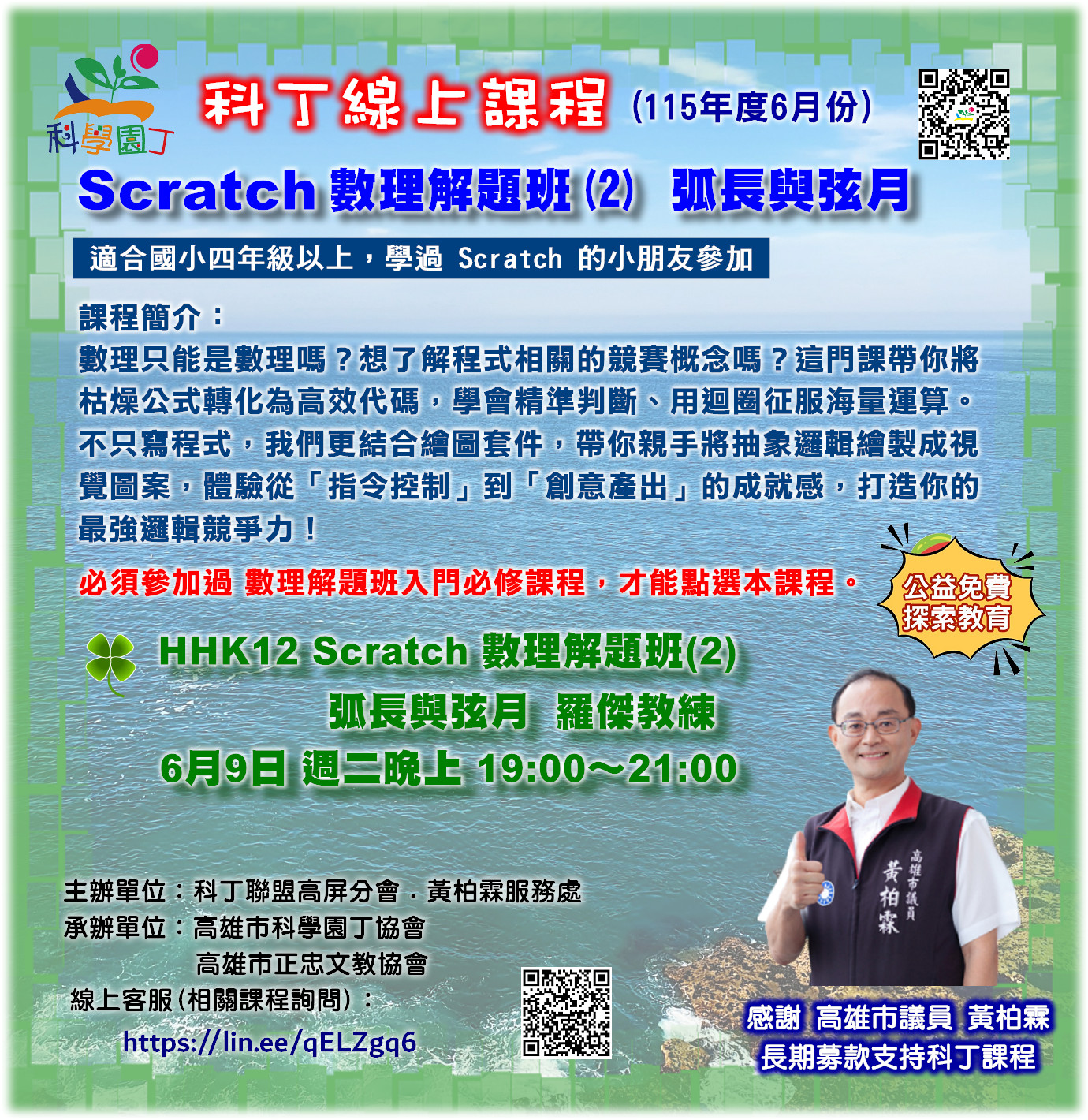 Scratch 數理解題班(2) 弧長與弦月