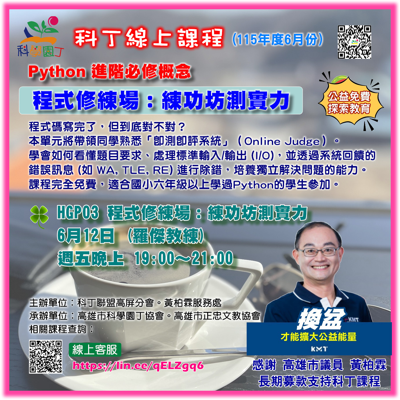 Python 進階課程 - 程式修練場：練功坊測實力