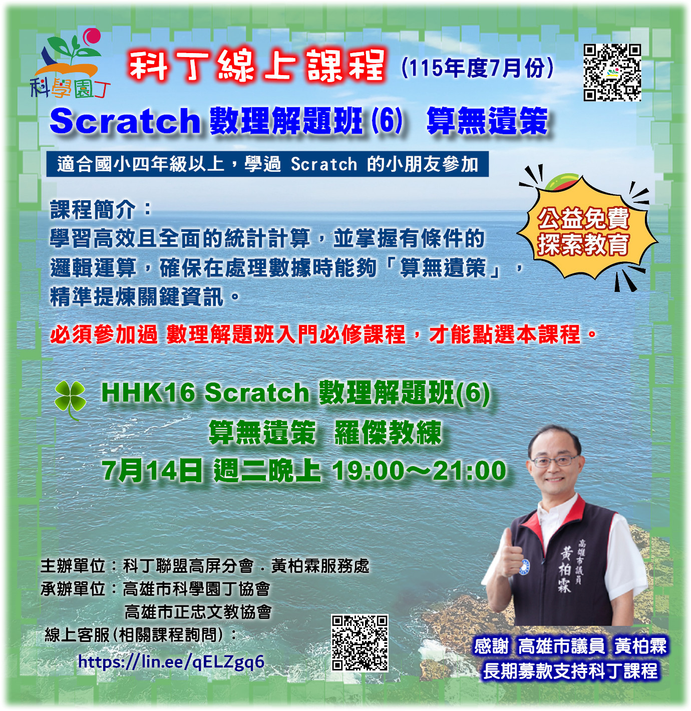 Scratch 數理解題班(6) 算無遺策