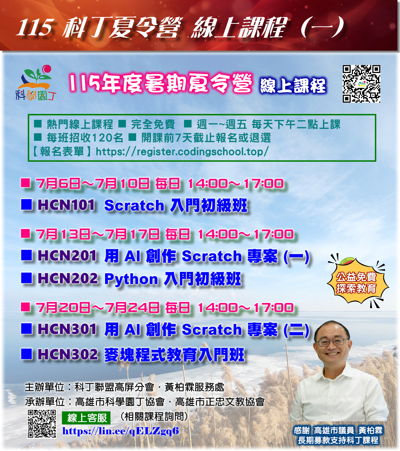 115年度暑期夏令營-線上課程 (一)