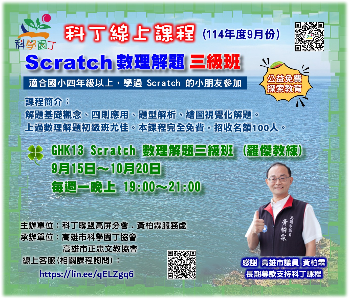 Scratch 數理解題三級班
