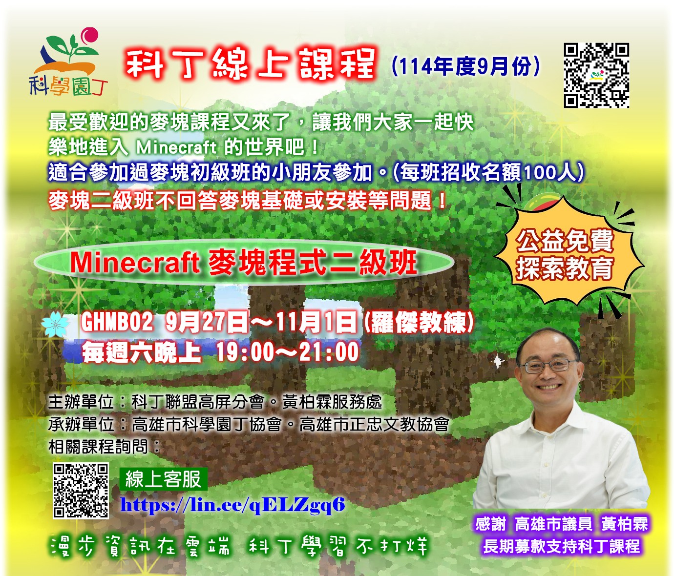 麥塊程式二級班