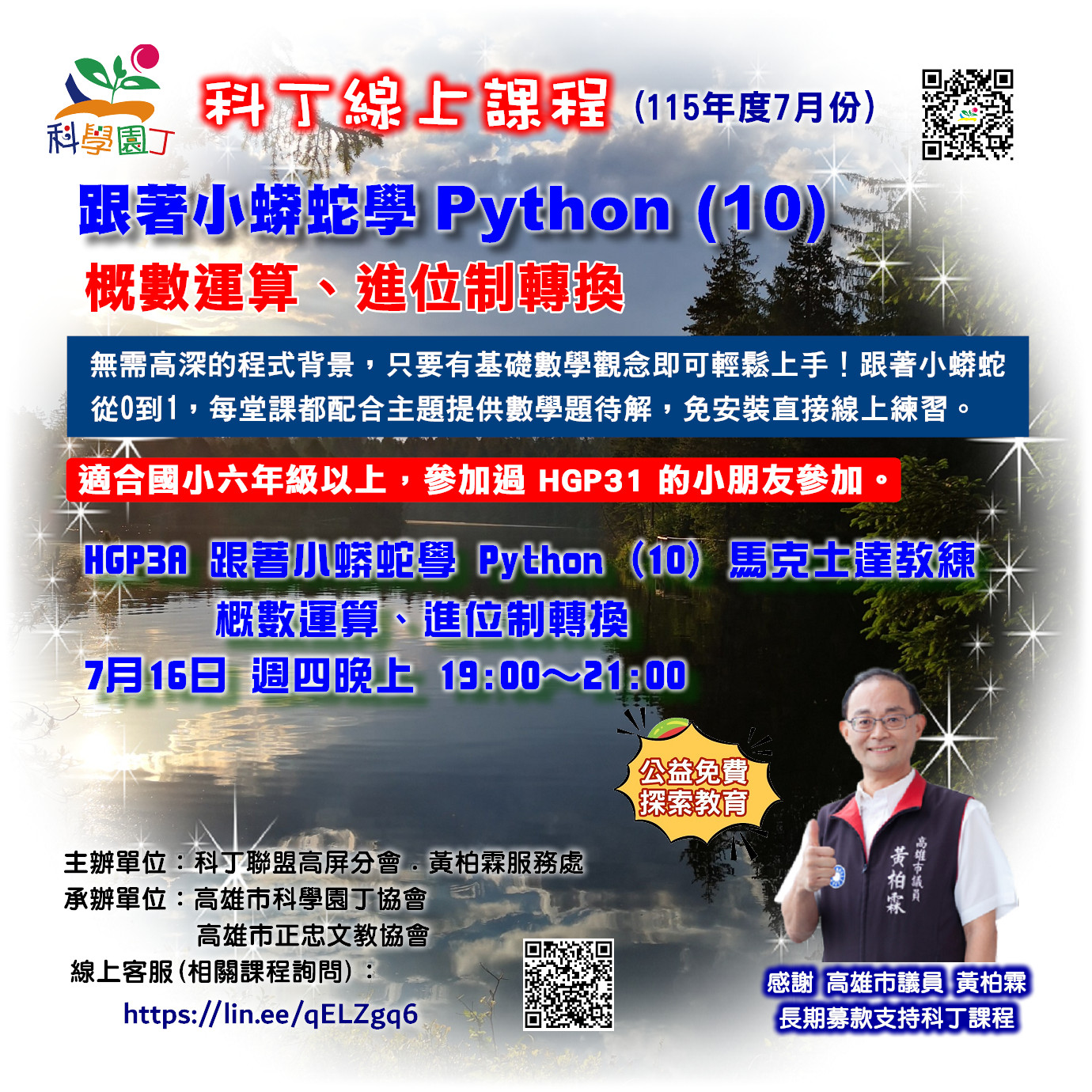 跟著小蟒蛇學 Python (10) 概數運算、進位制轉換