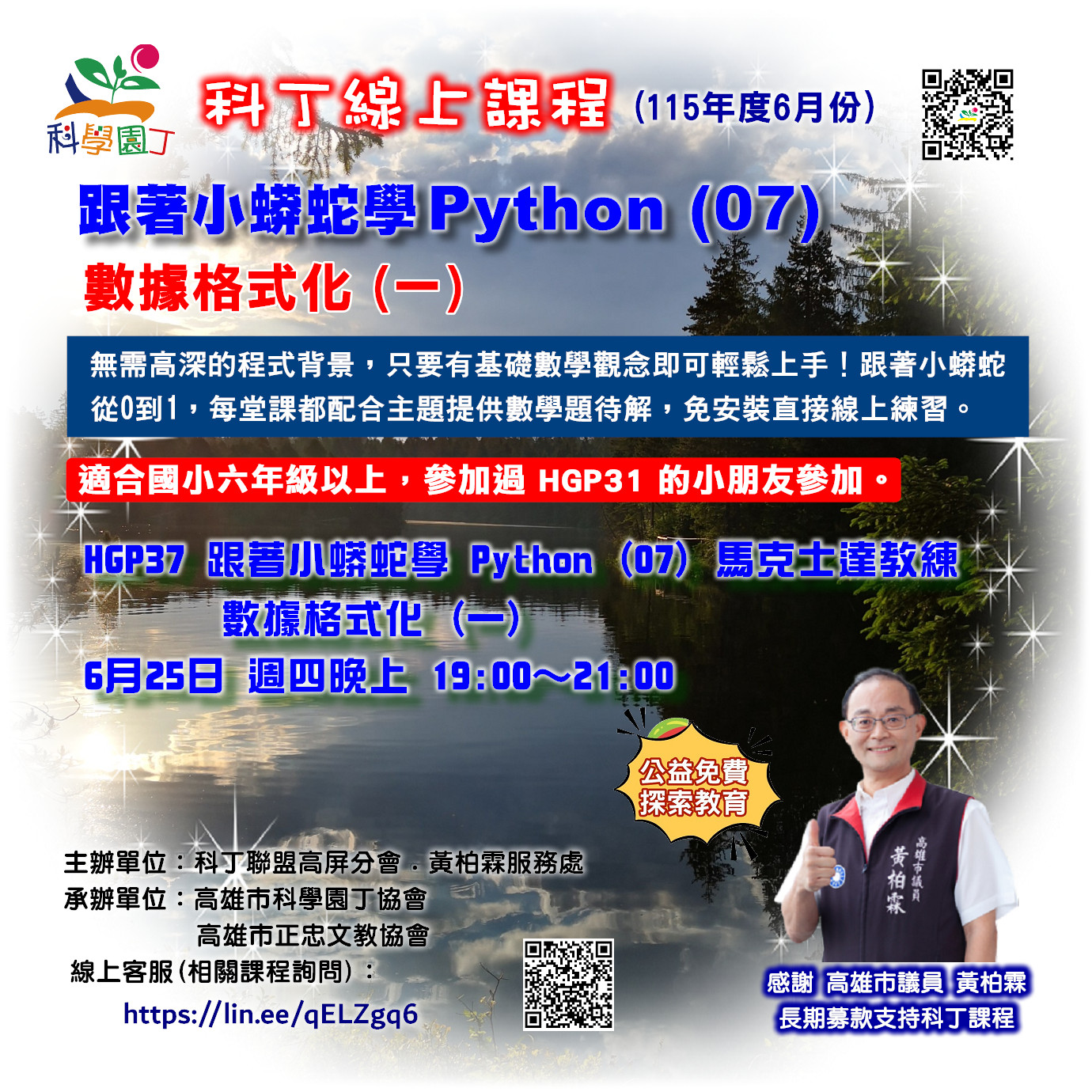 跟著小蟒蛇學 Python (07) 數據格式化 (一)