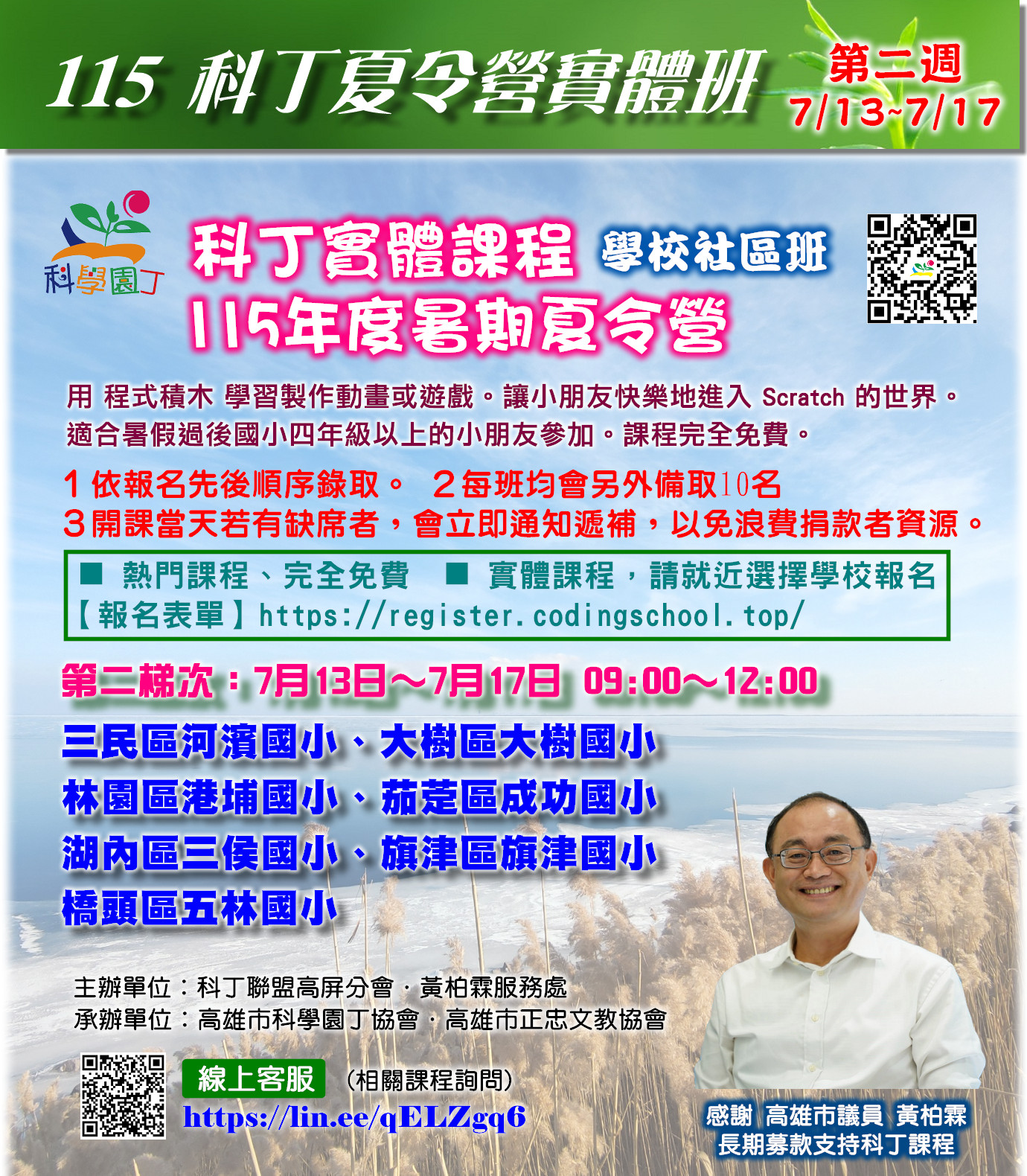 115年度暑期夏令營第二梯次-學校社區實體班