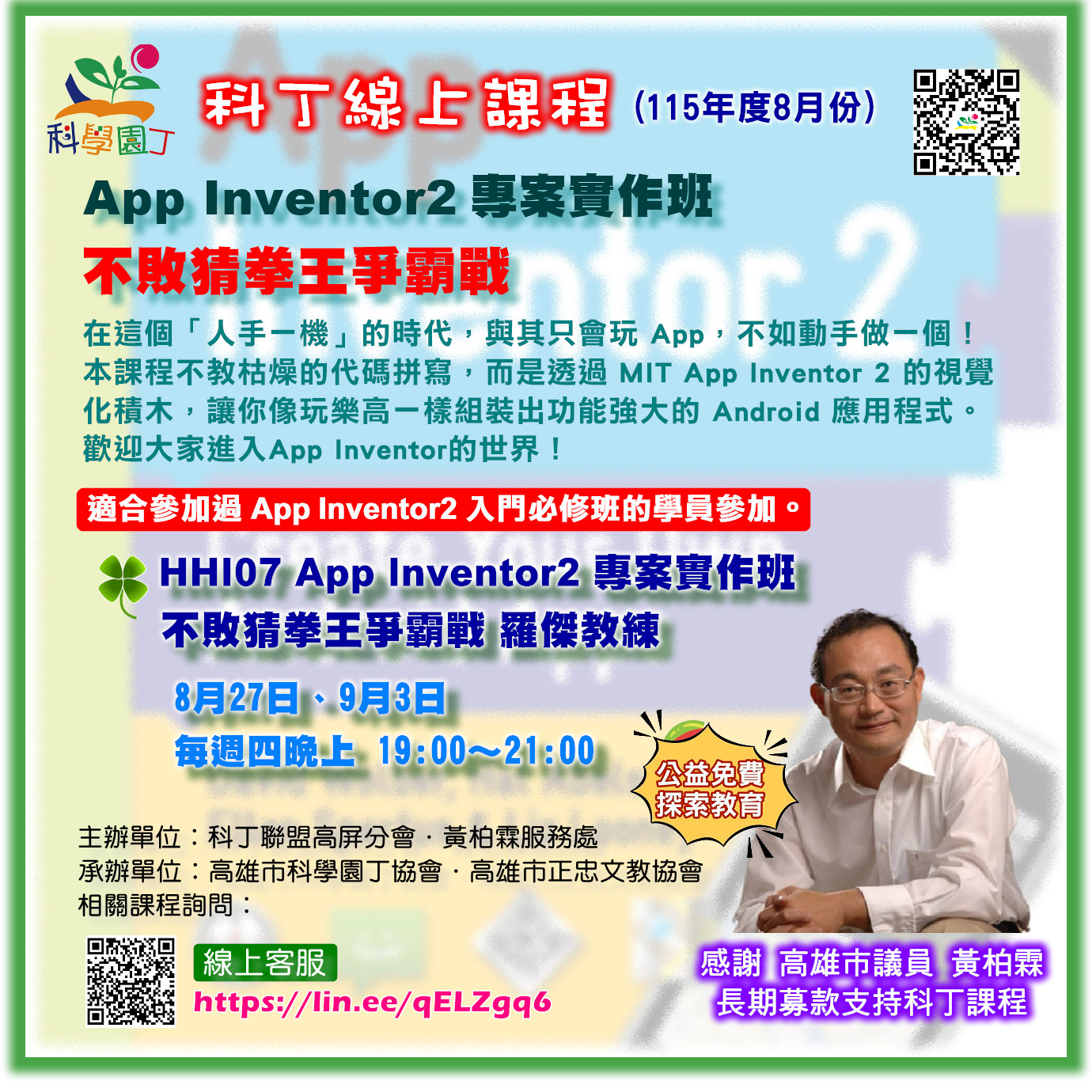 App Inventor2 專案實作班 - 不敗猜拳王爭霸戰