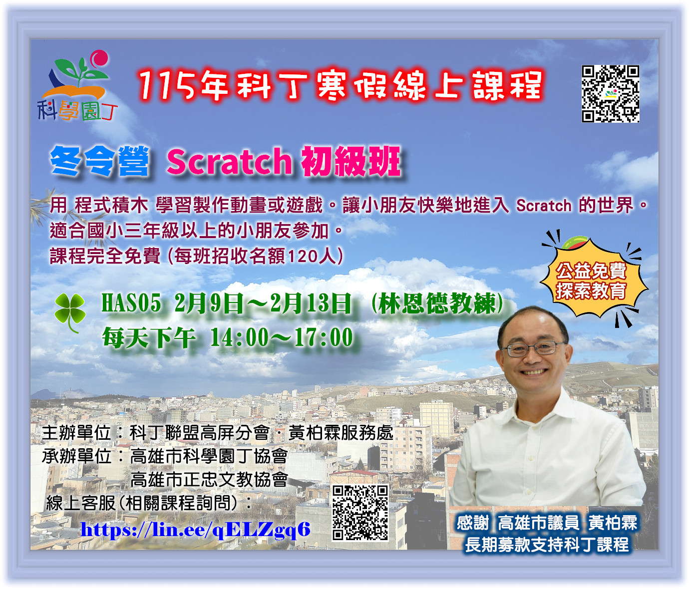 冬令營 Scratch 初級班