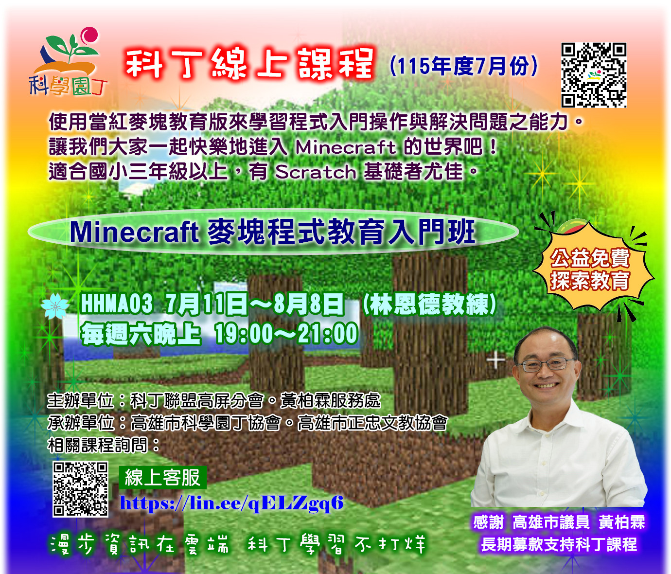 麥塊程式教育入門班