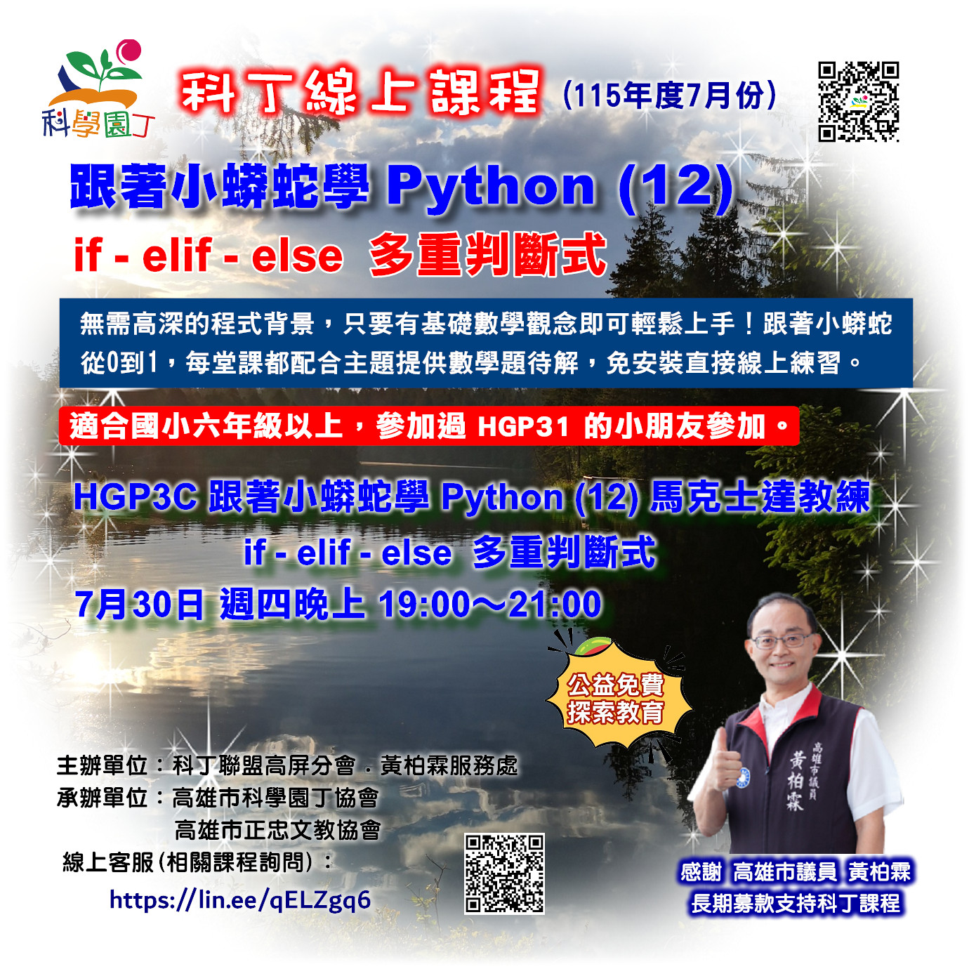 跟著小蟒蛇學 Python (12) if - elif - else  多重判斷式