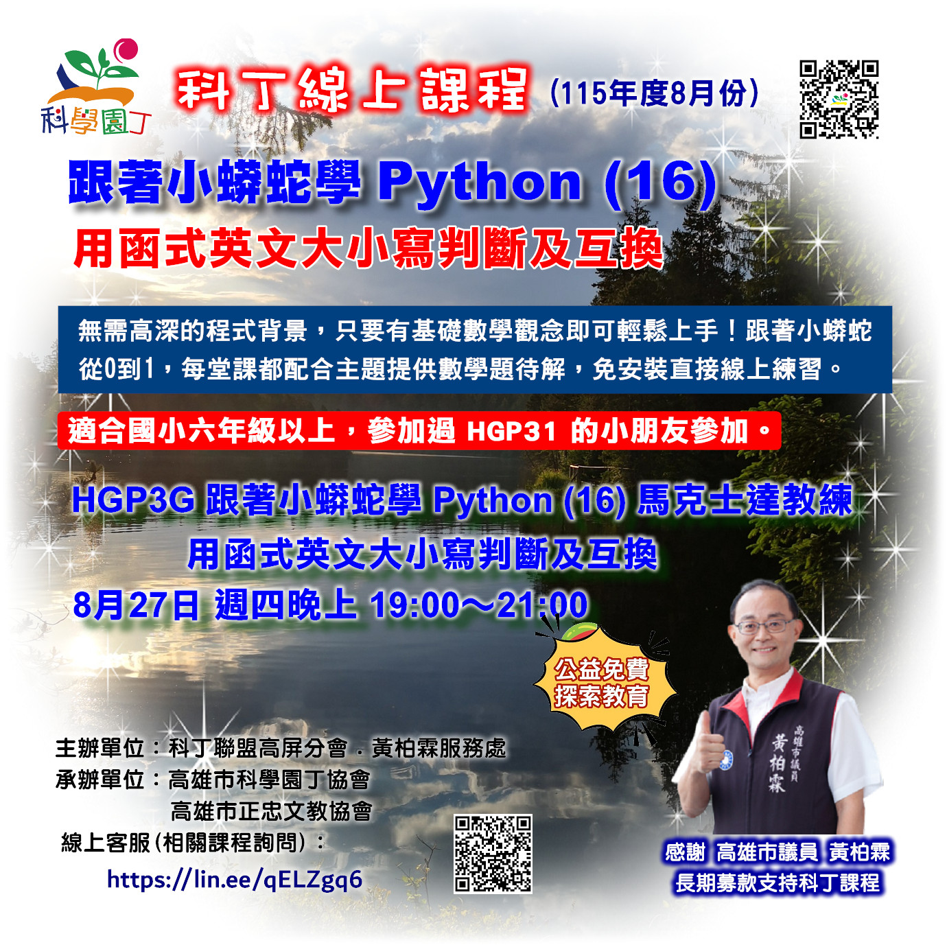 跟著小蟒蛇學 Python (16) 用函式英文大小寫判斷及互換