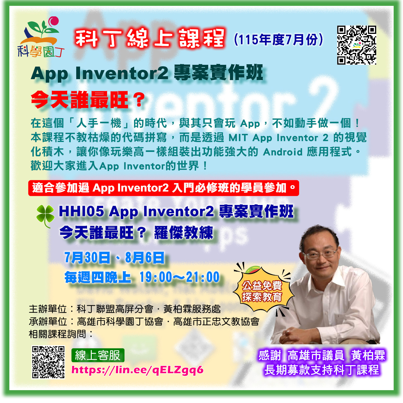App Inventor2 專案實作班 - 今天誰最旺？