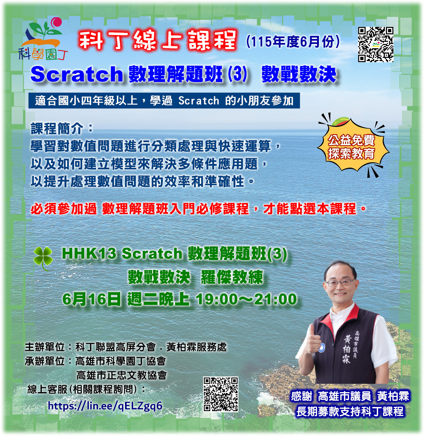Scratch 數理解題班(3) 數戰數決