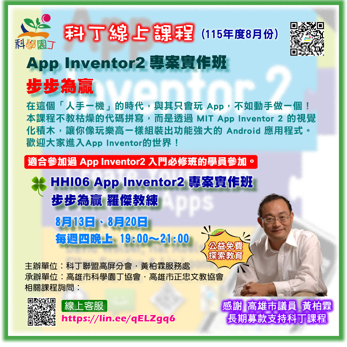 App Inventor2 專案實作班 - 步步為贏