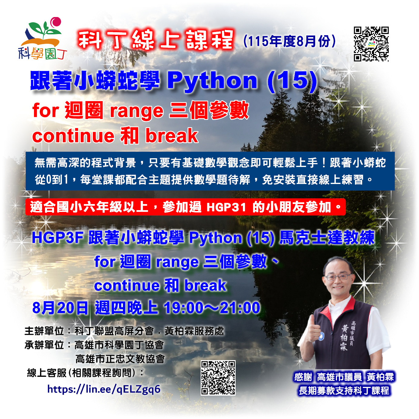 跟著小蟒蛇學 Python (15) for迴圈range三個參數、continue 和 break