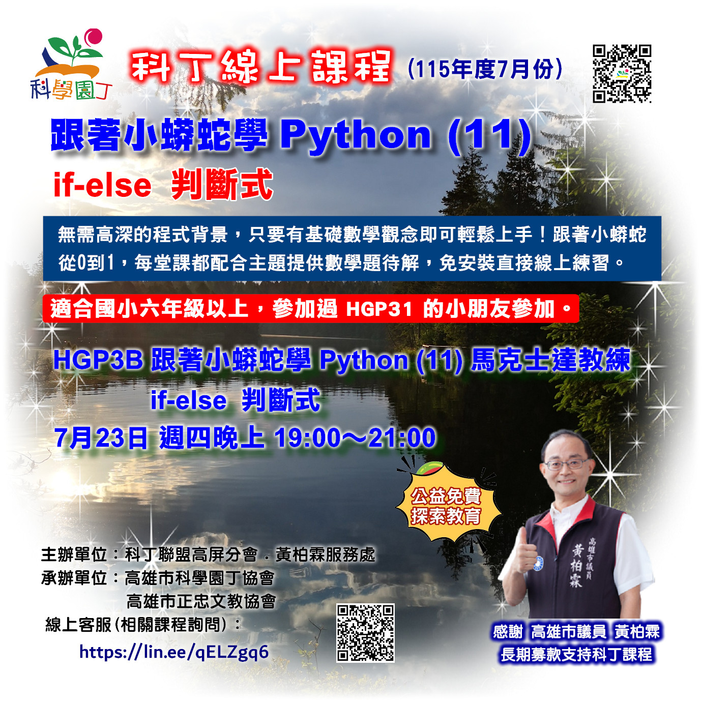 跟著小蟒蛇學 Python (11) if-else  判斷式