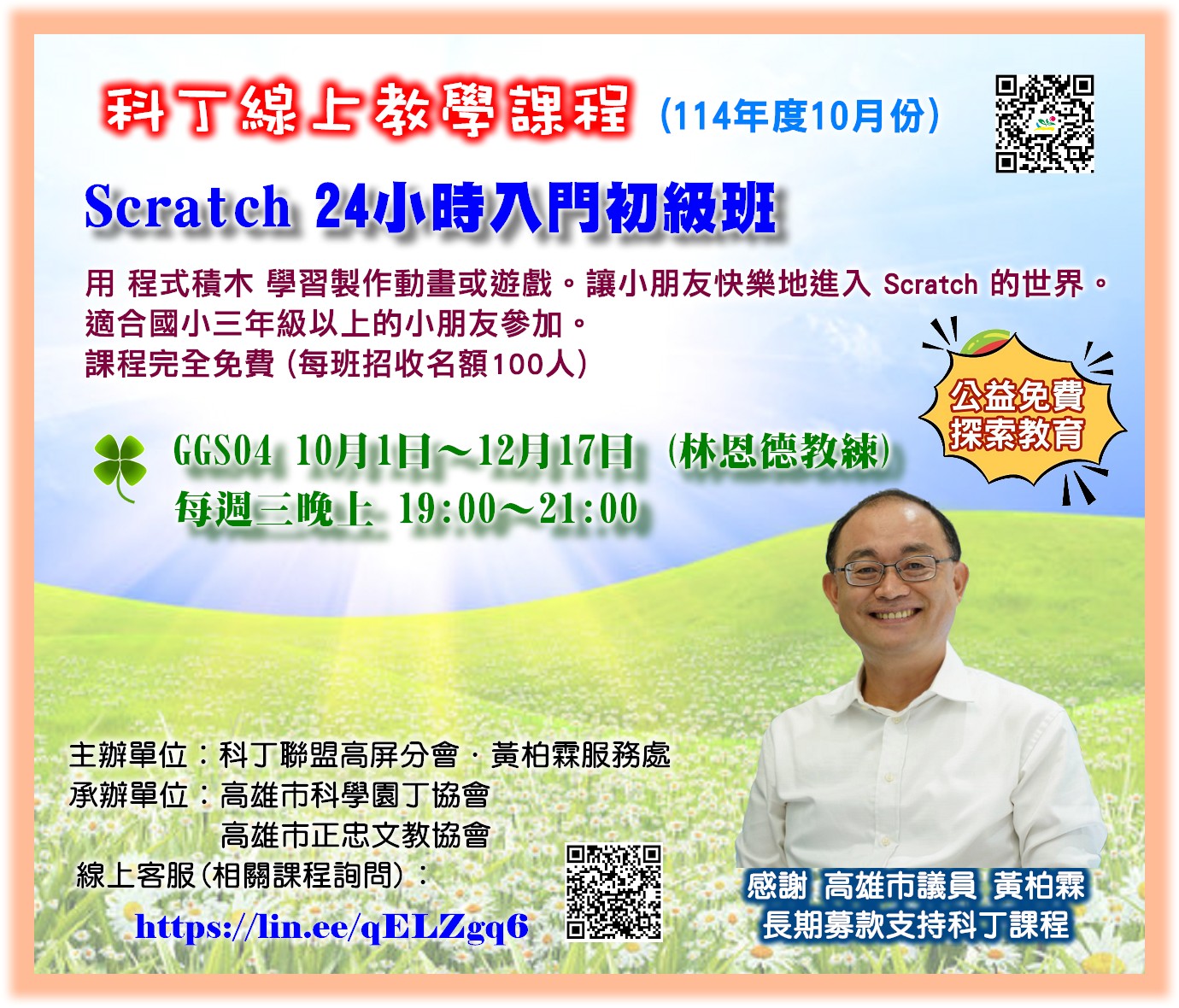 Scratch 24小時入門初級班