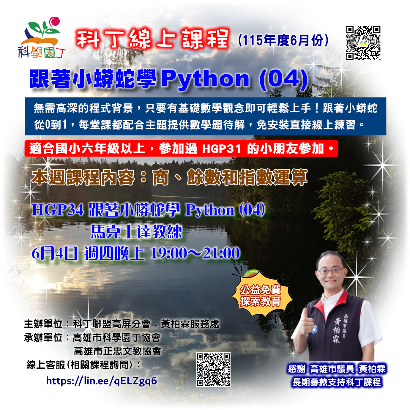 跟著小蟒蛇學 Python (04) 商、餘數和指數運算