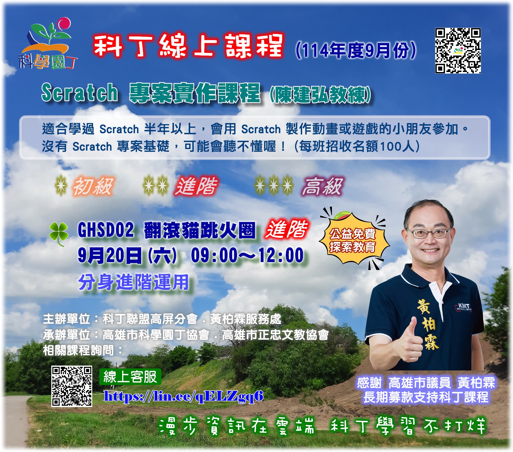 翻滾貓跳火圈-進階 (陳建弘專案實作)