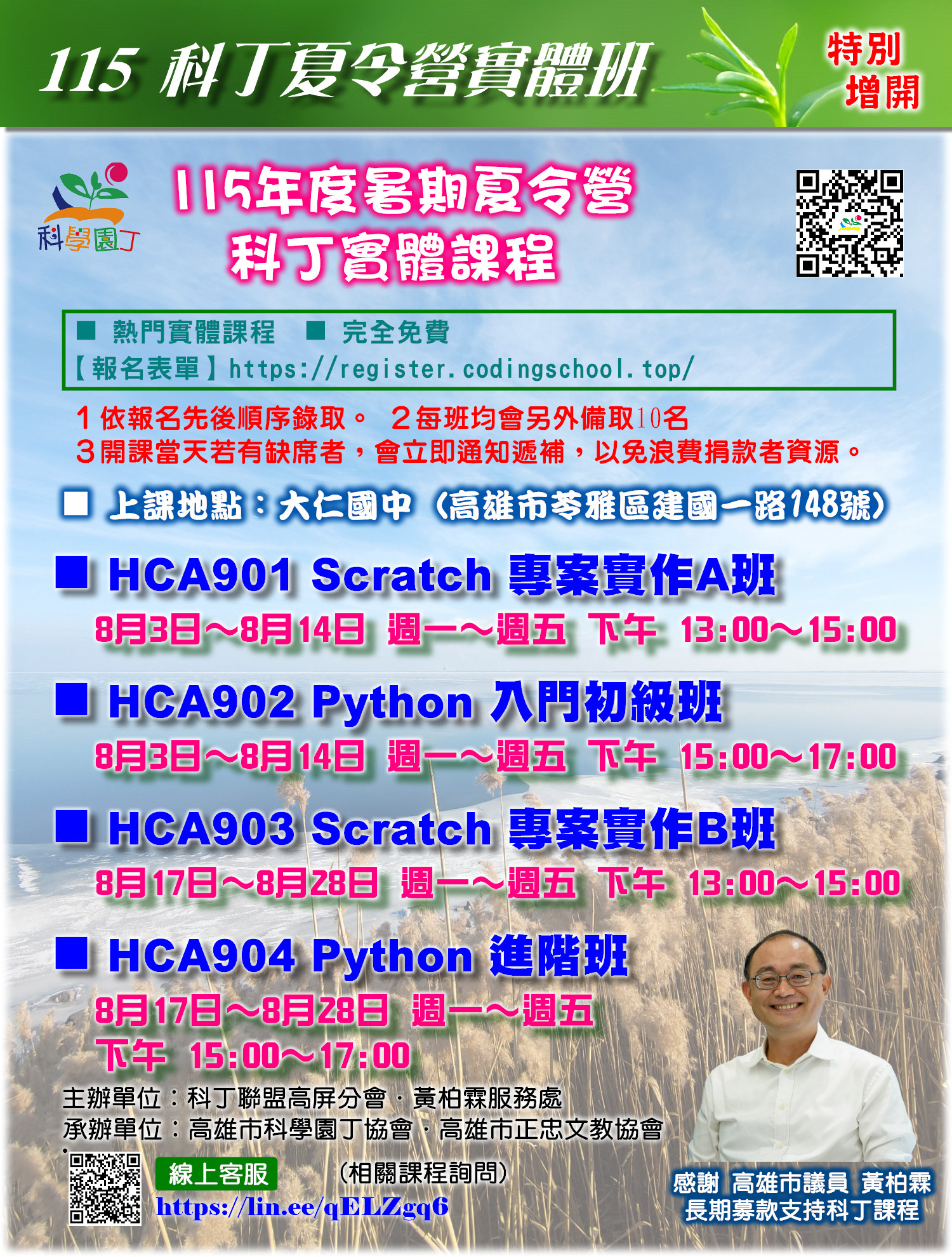 115年度暑期夏令營-大仁國中實體班