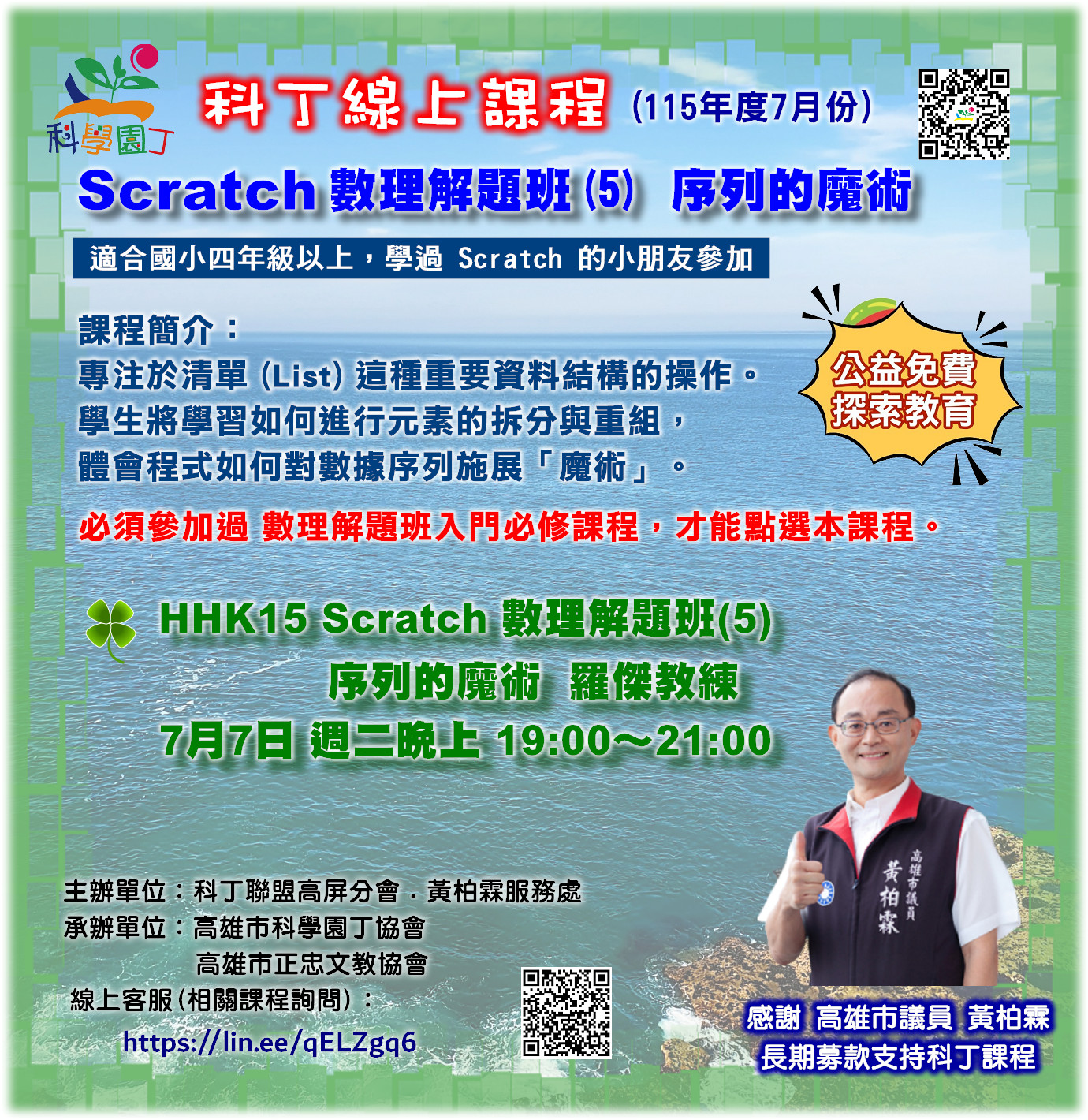 Scratch 數理解題班(5) 序列的魔術