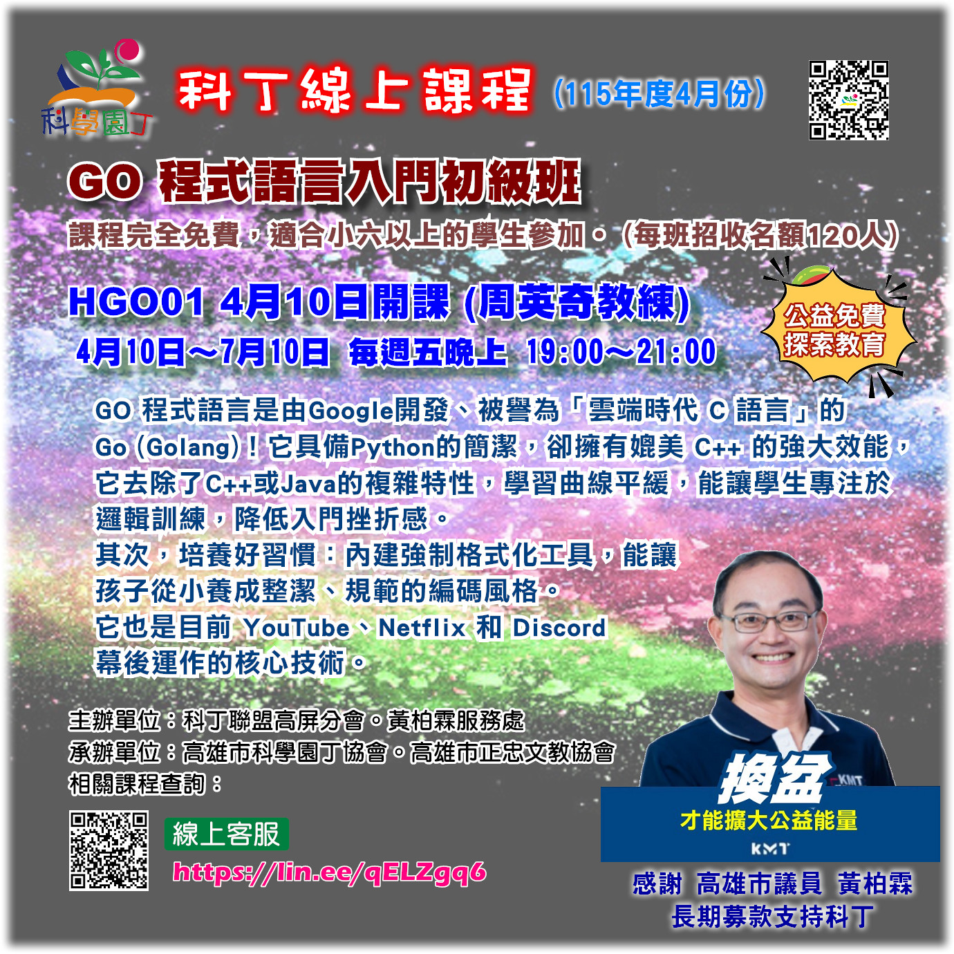 GO 程式語言入門初級班