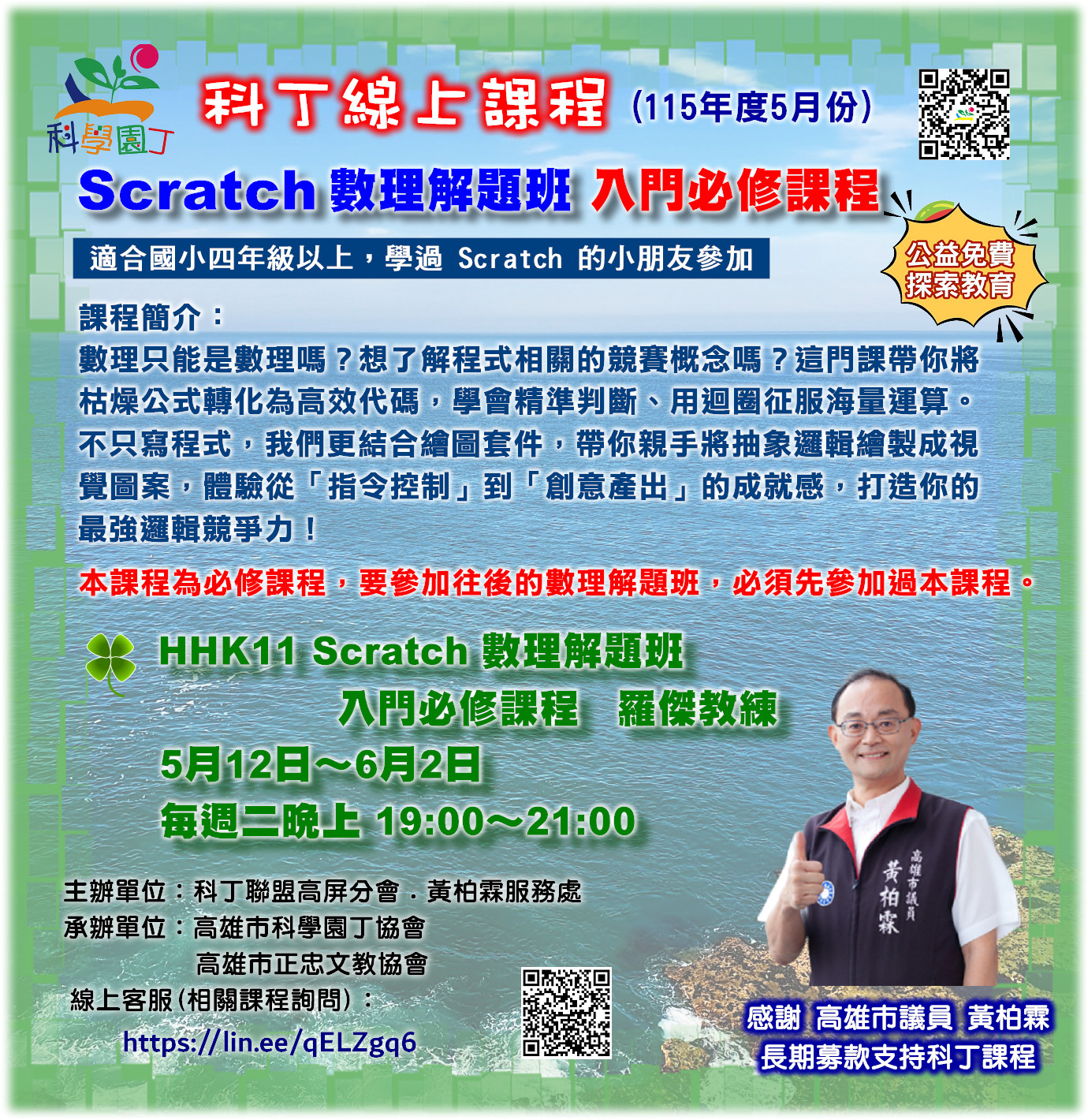 Scratch 數理解題班入門必修課程