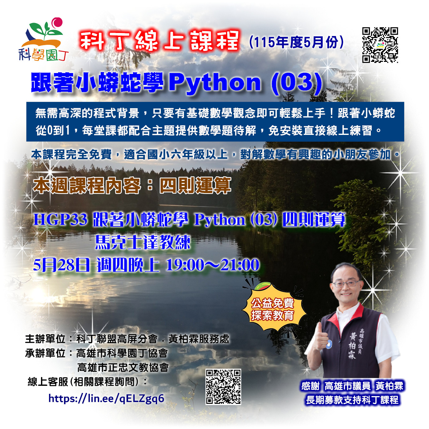 跟著小蟒蛇學 Python (03) 四則運算