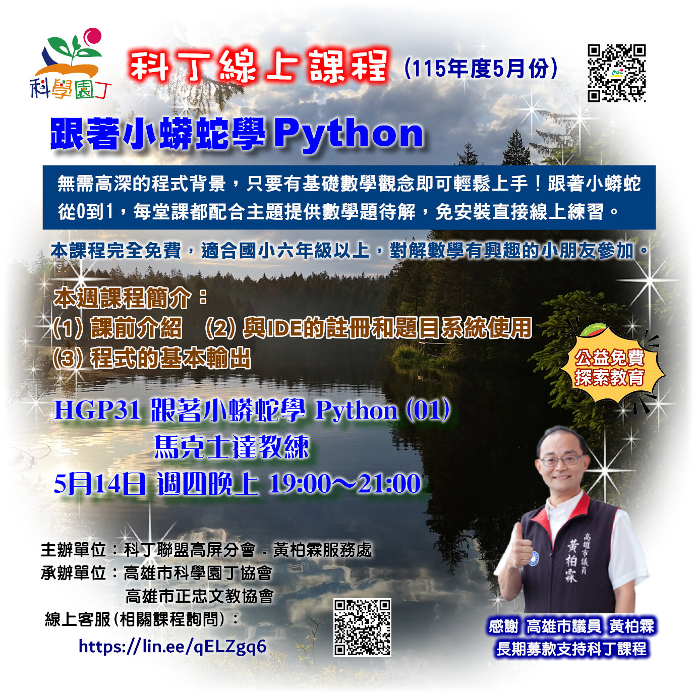 跟著小蟒蛇學 Python (01) 基礎必修課程
