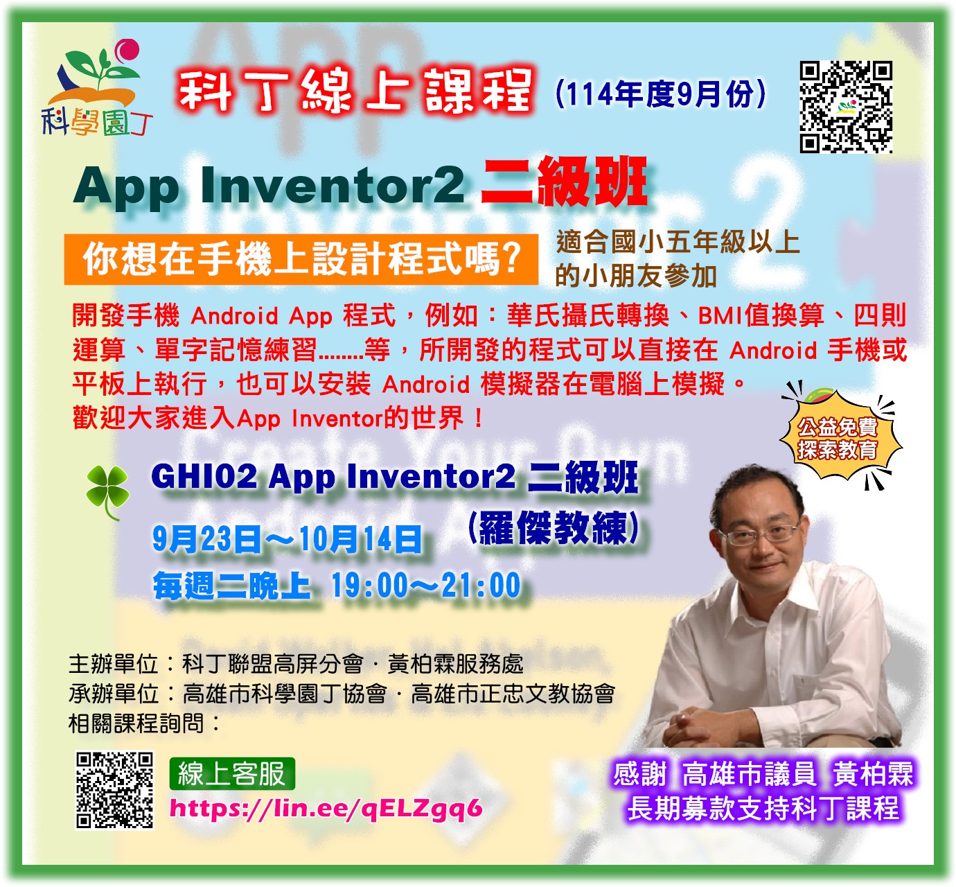 App Inventor2 二級班