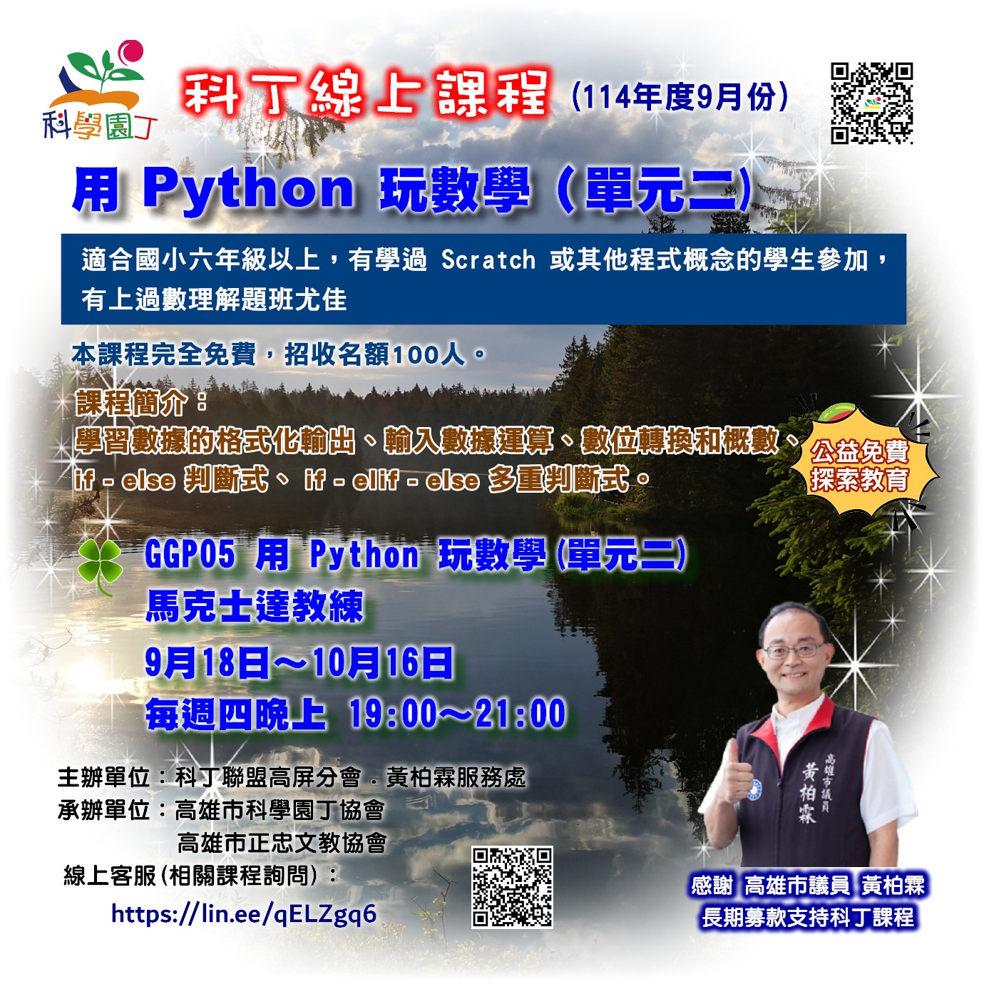 用 Python 玩數學 (單元二)