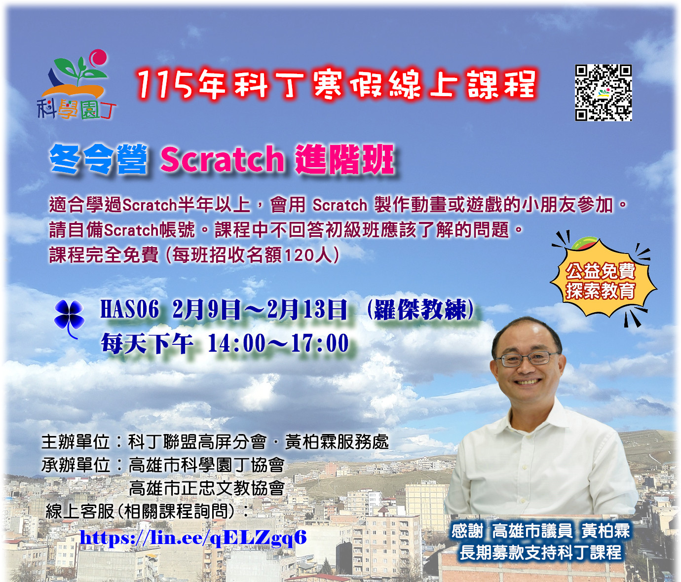 冬令營 Scratch 進階班 (專案實作)