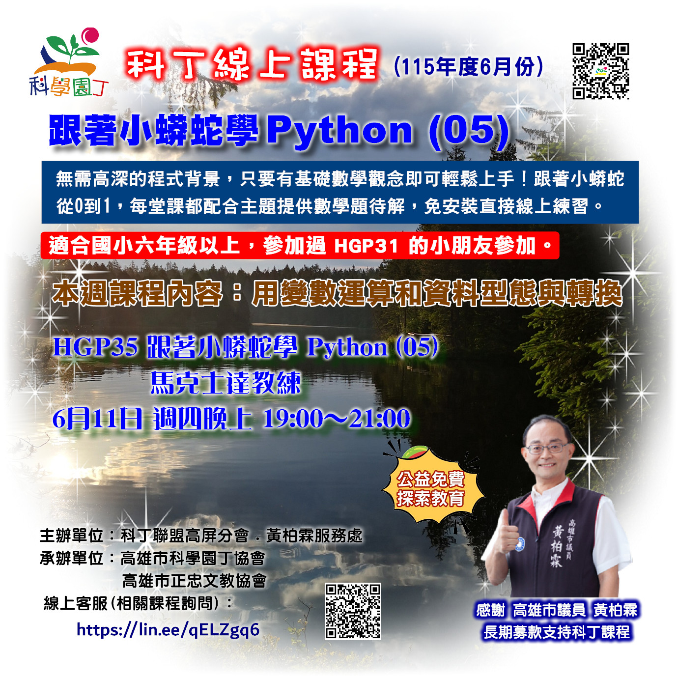 跟著小蟒蛇學 Python (05) 用變數運算和資料型態與轉換
